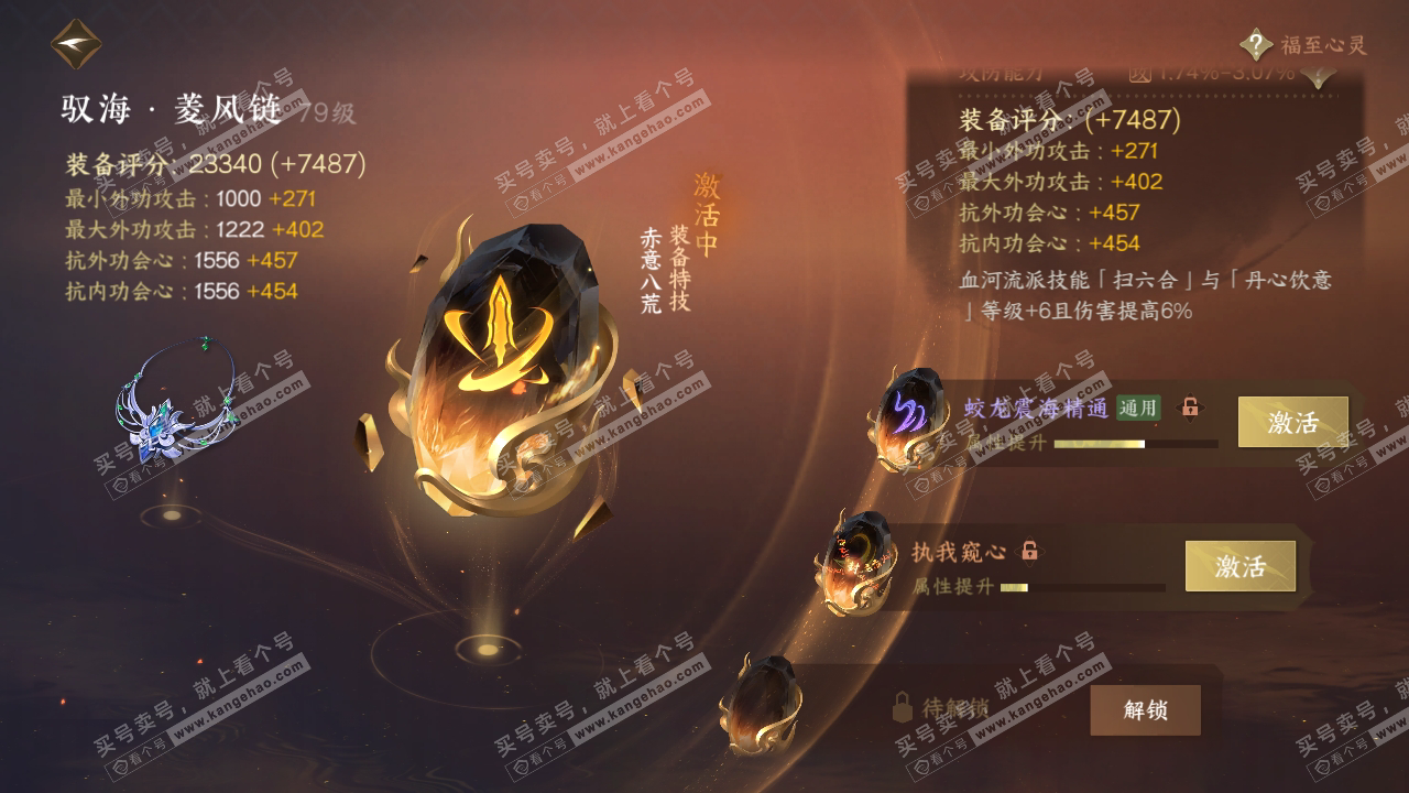 NSH314515逆水寒手游账号详情图42 NSH314515逆水寒手游账号详情图42