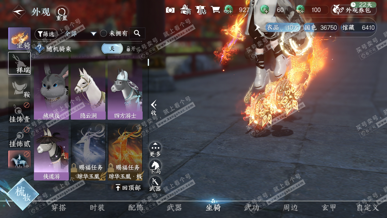NSH314515逆水寒手游账号详情图18 NSH314515逆水寒手游账号详情图18