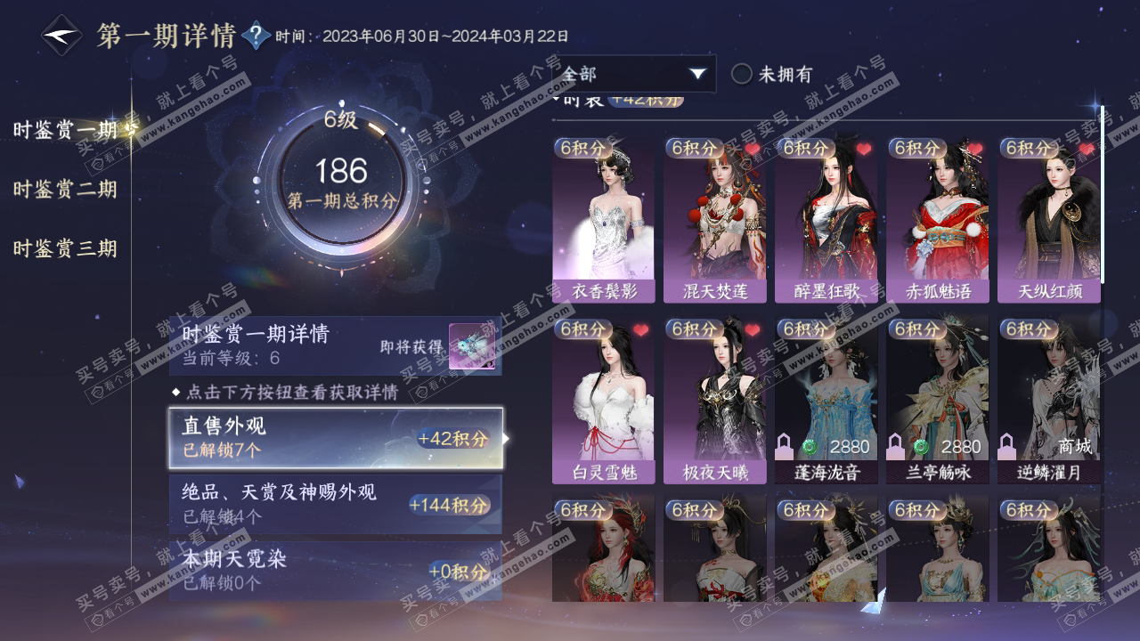 NSH314515逆水寒手游账号详情图20 NSH314515逆水寒手游账号详情图20