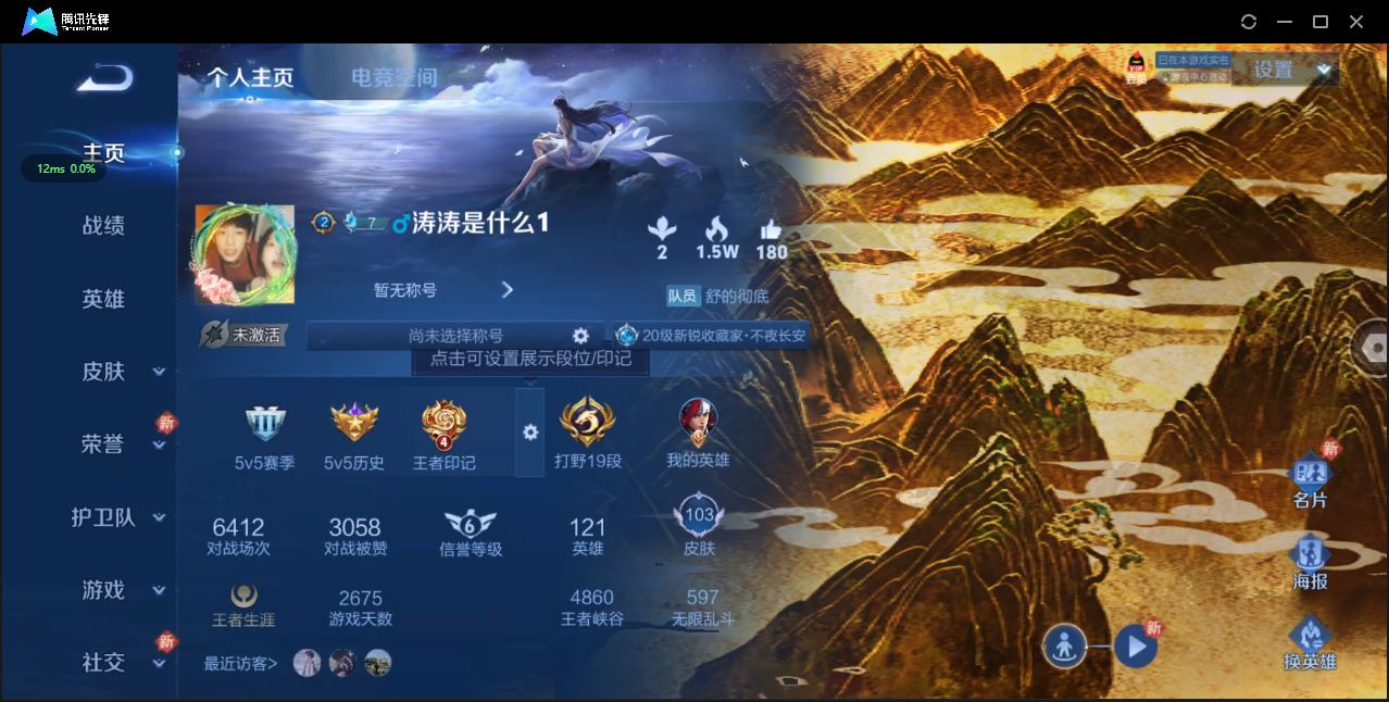 WZ3163353王者荣耀账号详情图5 WZ3163353王者荣耀账号详情图5