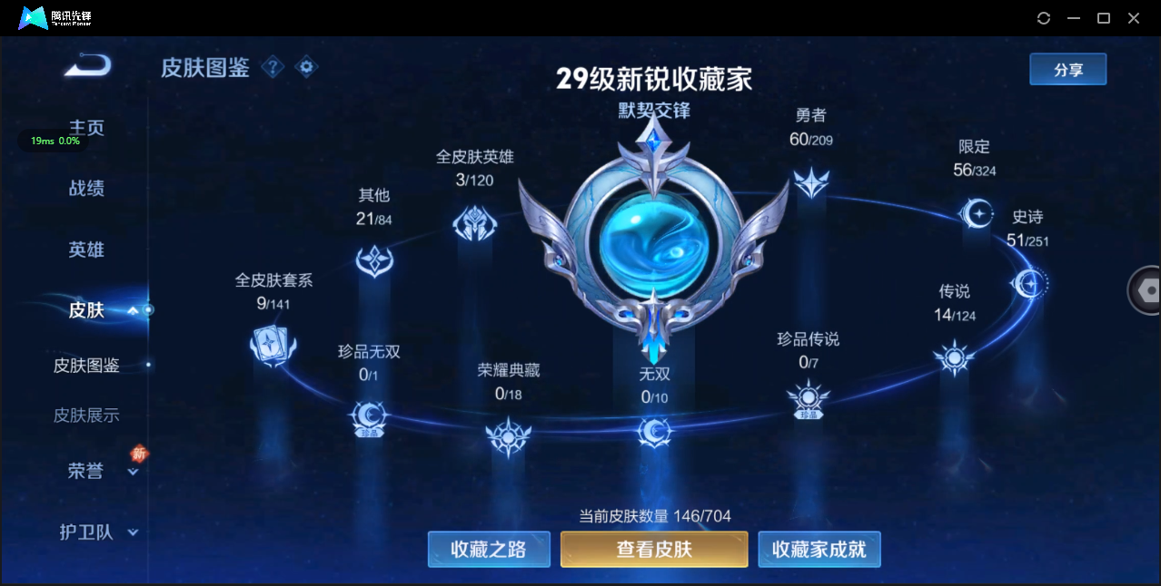WZ3163432王者荣耀账号详情图7 WZ3163432王者荣耀账号详情图7