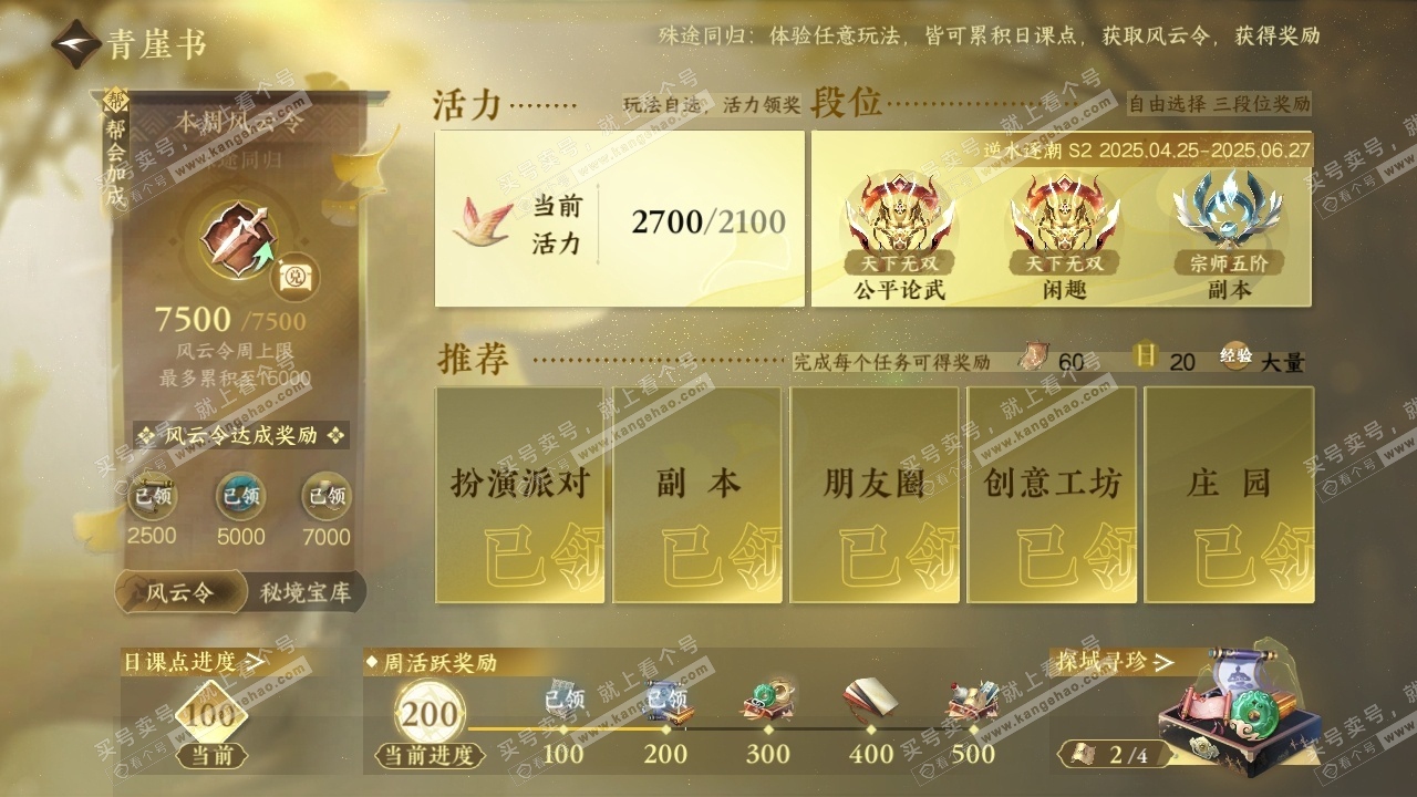 NSH314519逆水寒手游账号详情图29 NSH314519逆水寒手游账号详情图29