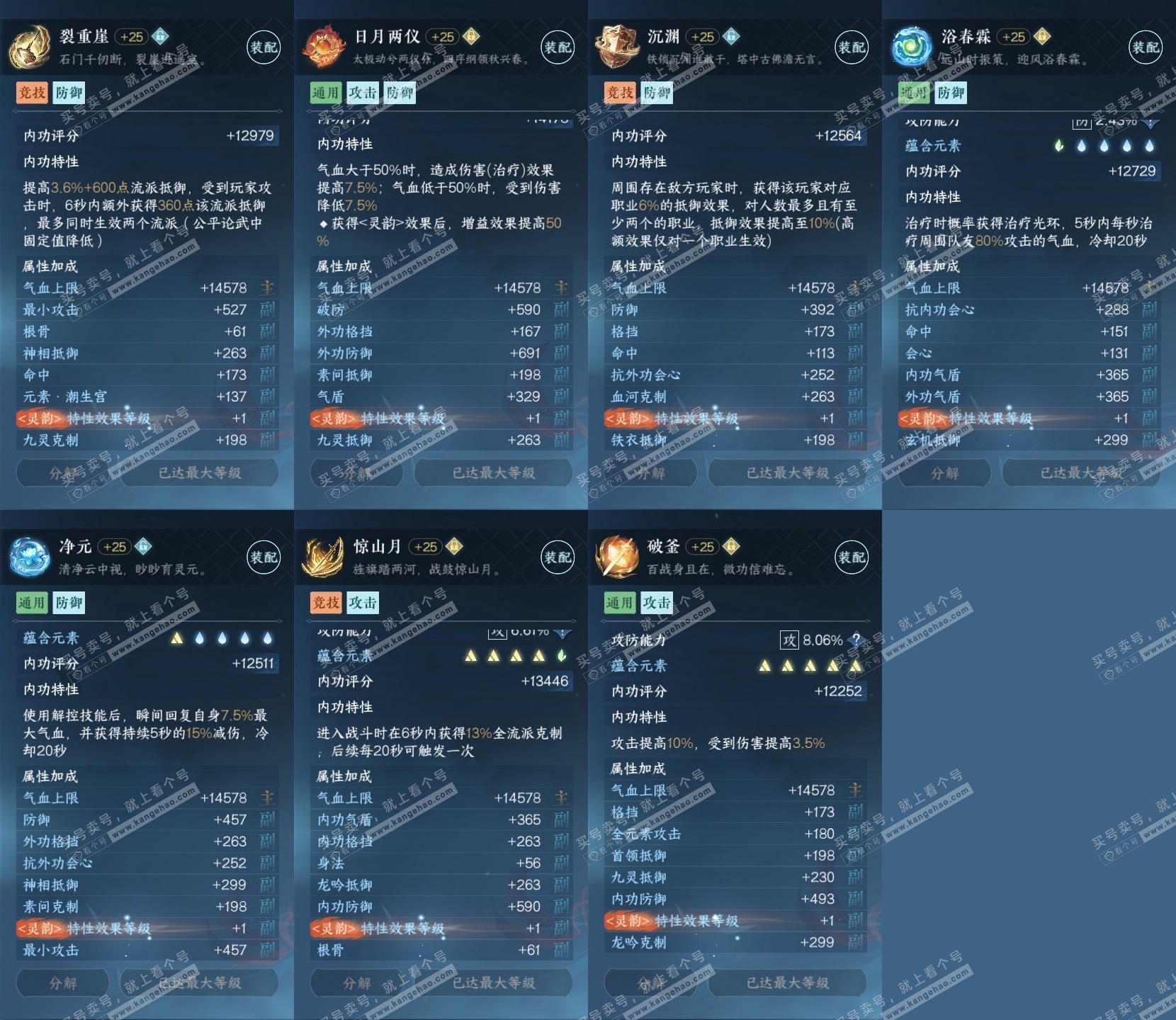 NSH314519逆水寒手游账号详情图30 NSH314519逆水寒手游账号详情图30
