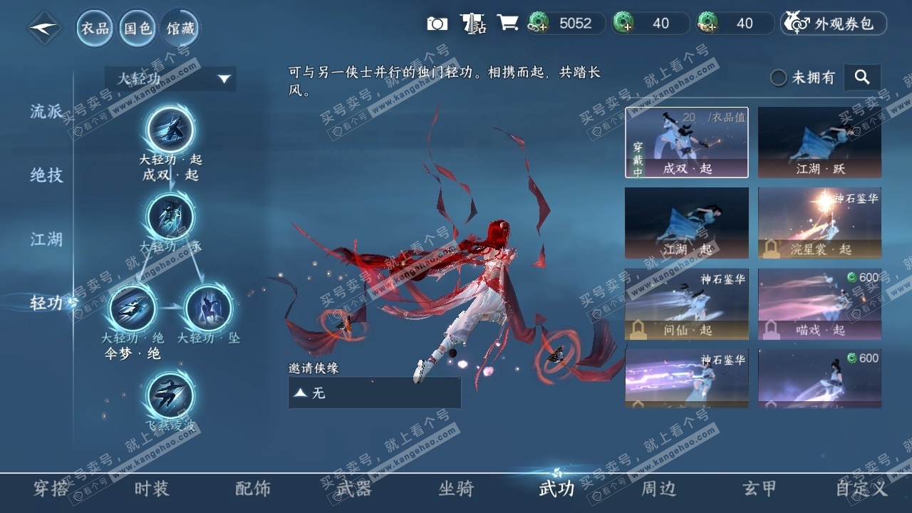 NSH314519逆水寒手游账号详情图8 NSH314519逆水寒手游账号详情图8