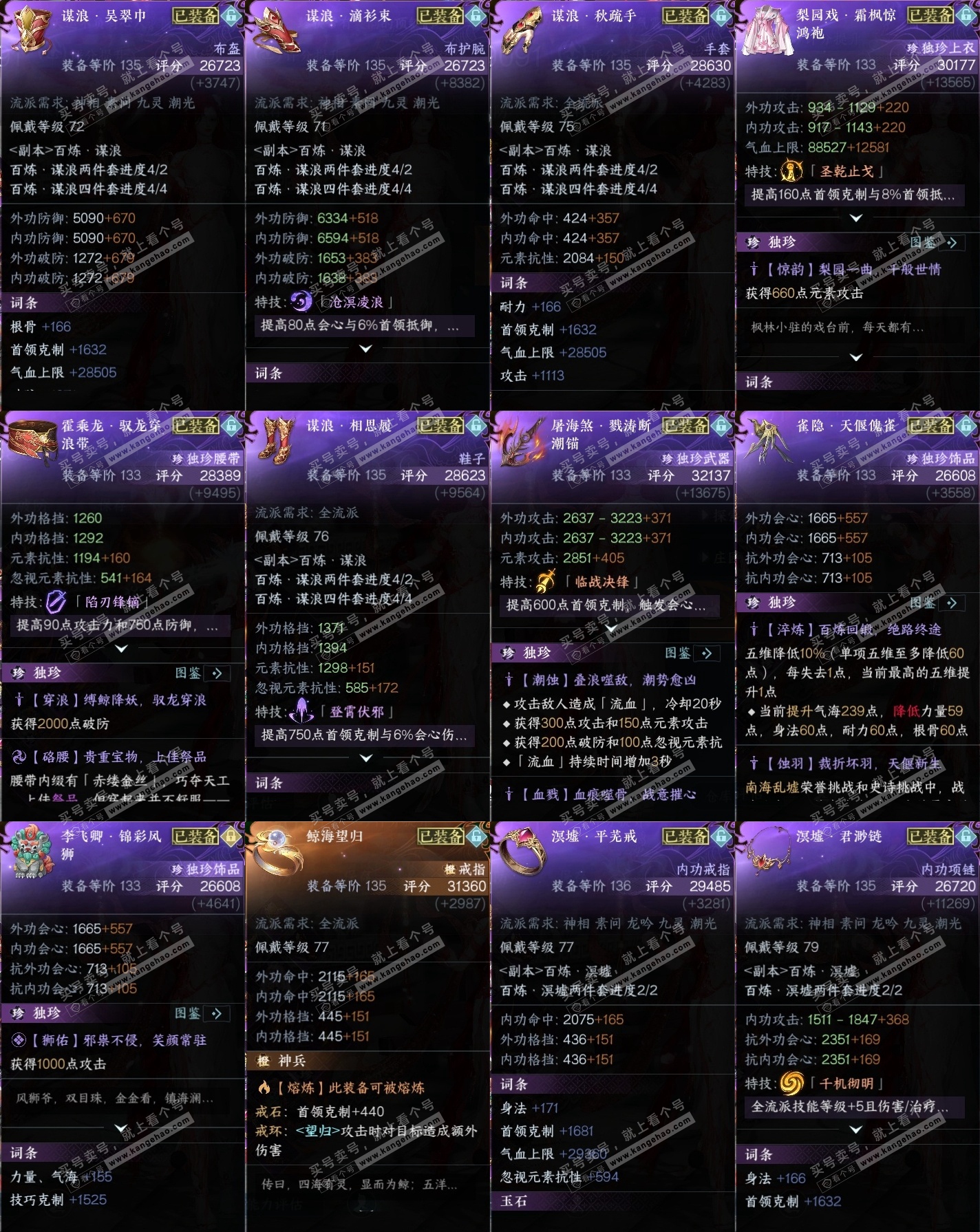 NSH314519逆水寒手游账号详情图35 NSH314519逆水寒手游账号详情图35