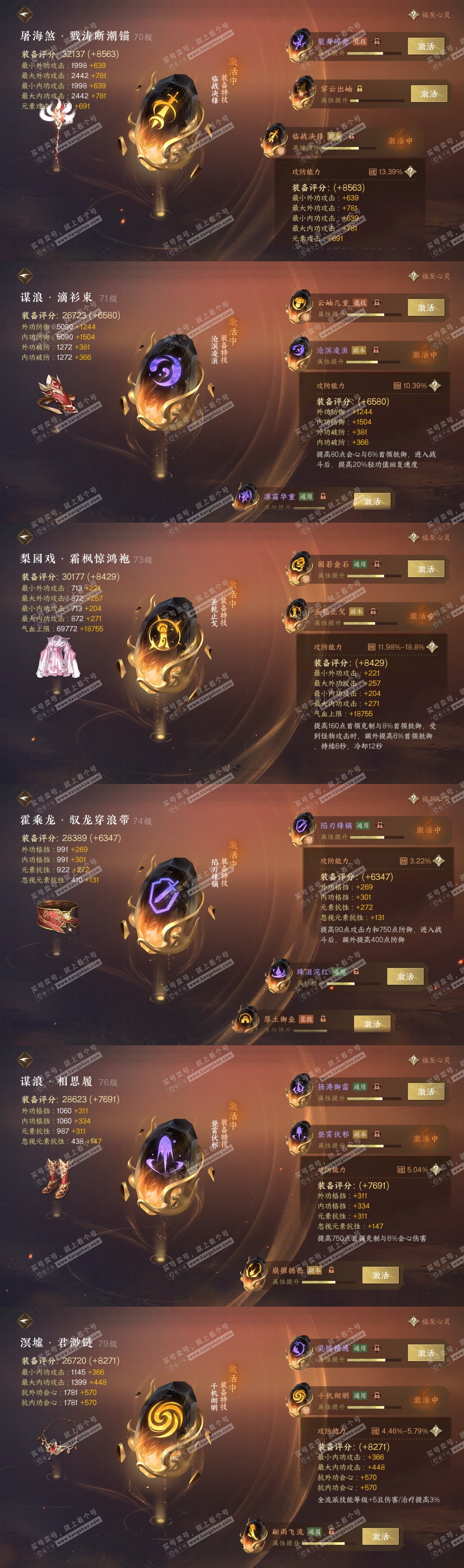 NSH314519逆水寒手游账号详情图32 NSH314519逆水寒手游账号详情图32