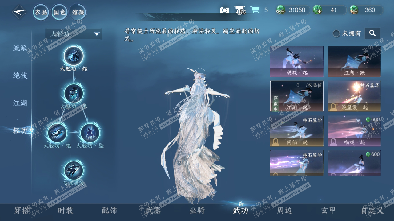 NSH314518逆水寒手游账号详情图13 NSH314518逆水寒手游账号详情图13