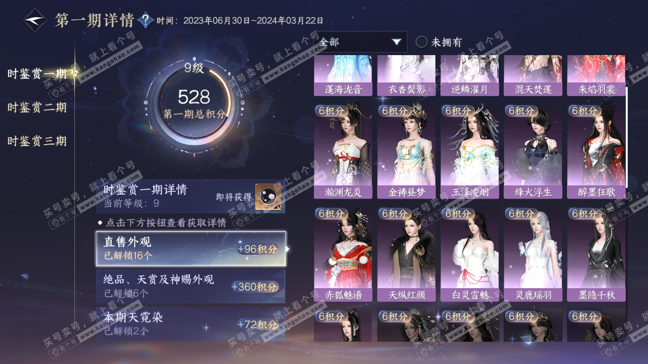NSH314518逆水寒手游账号详情图15 NSH314518逆水寒手游账号详情图15