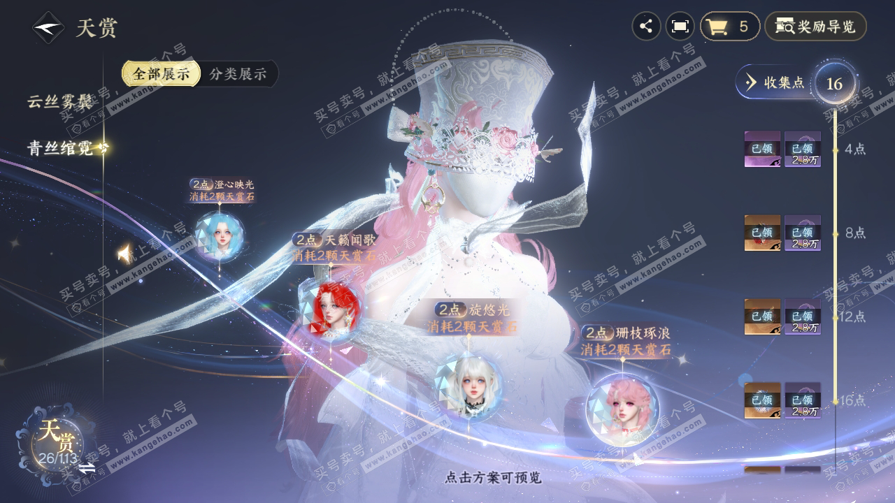 NSH314518逆水寒手游账号详情图23 NSH314518逆水寒手游账号详情图23