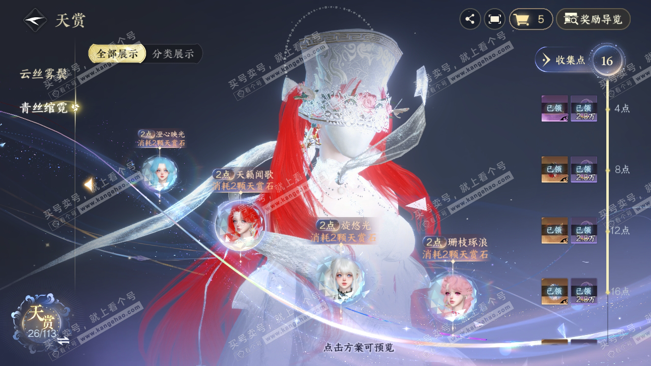 NSH314518逆水寒手游账号详情图21 NSH314518逆水寒手游账号详情图21