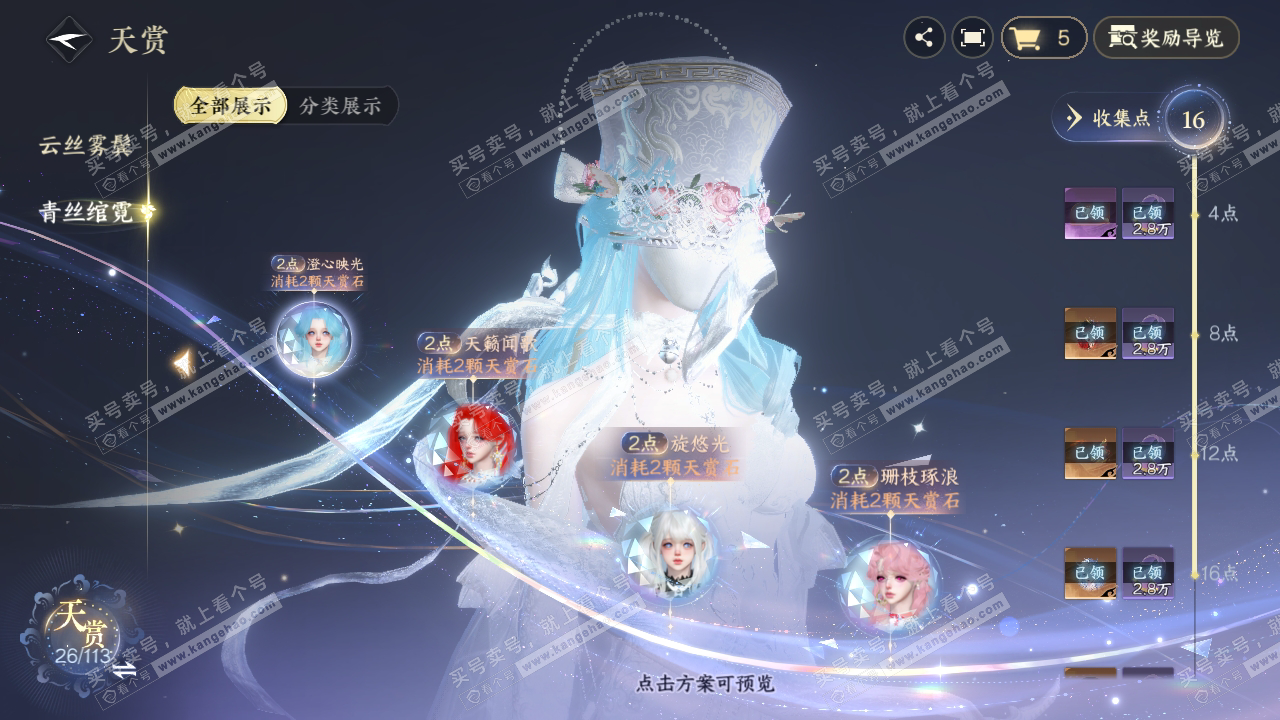 NSH314518逆水寒手游账号详情图20 NSH314518逆水寒手游账号详情图20