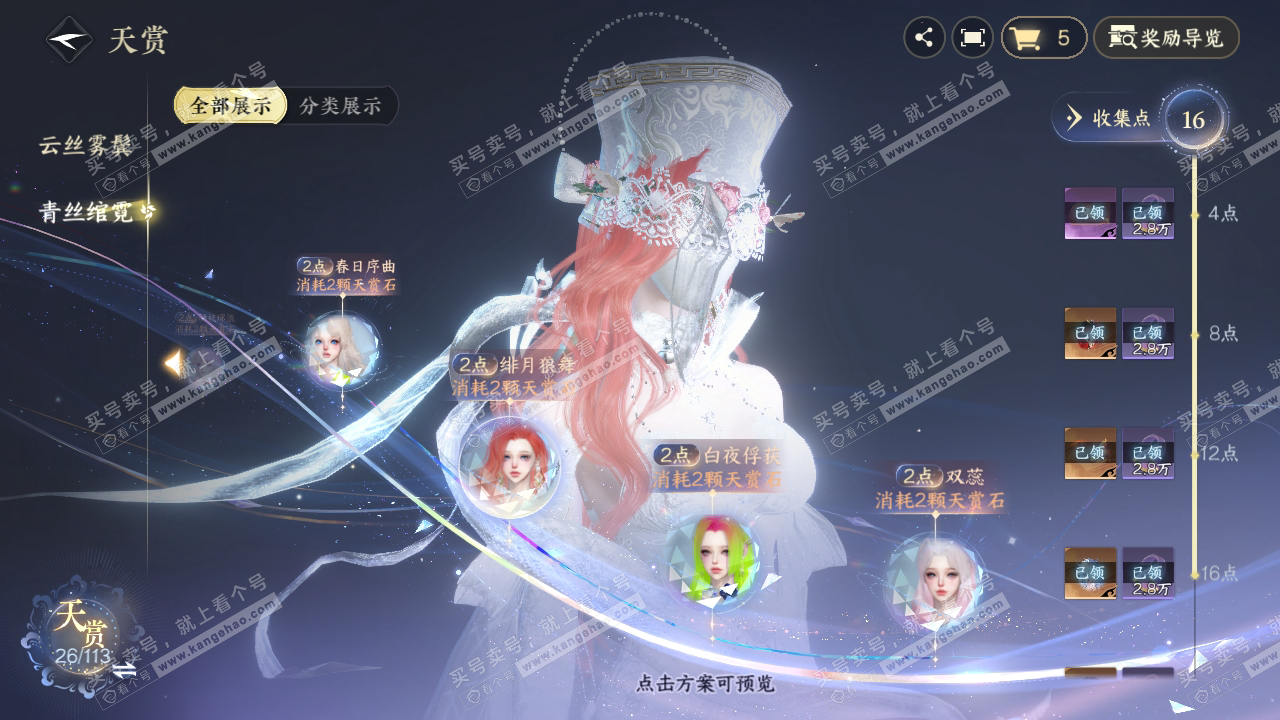 NSH314518逆水寒手游账号详情图25 NSH314518逆水寒手游账号详情图25