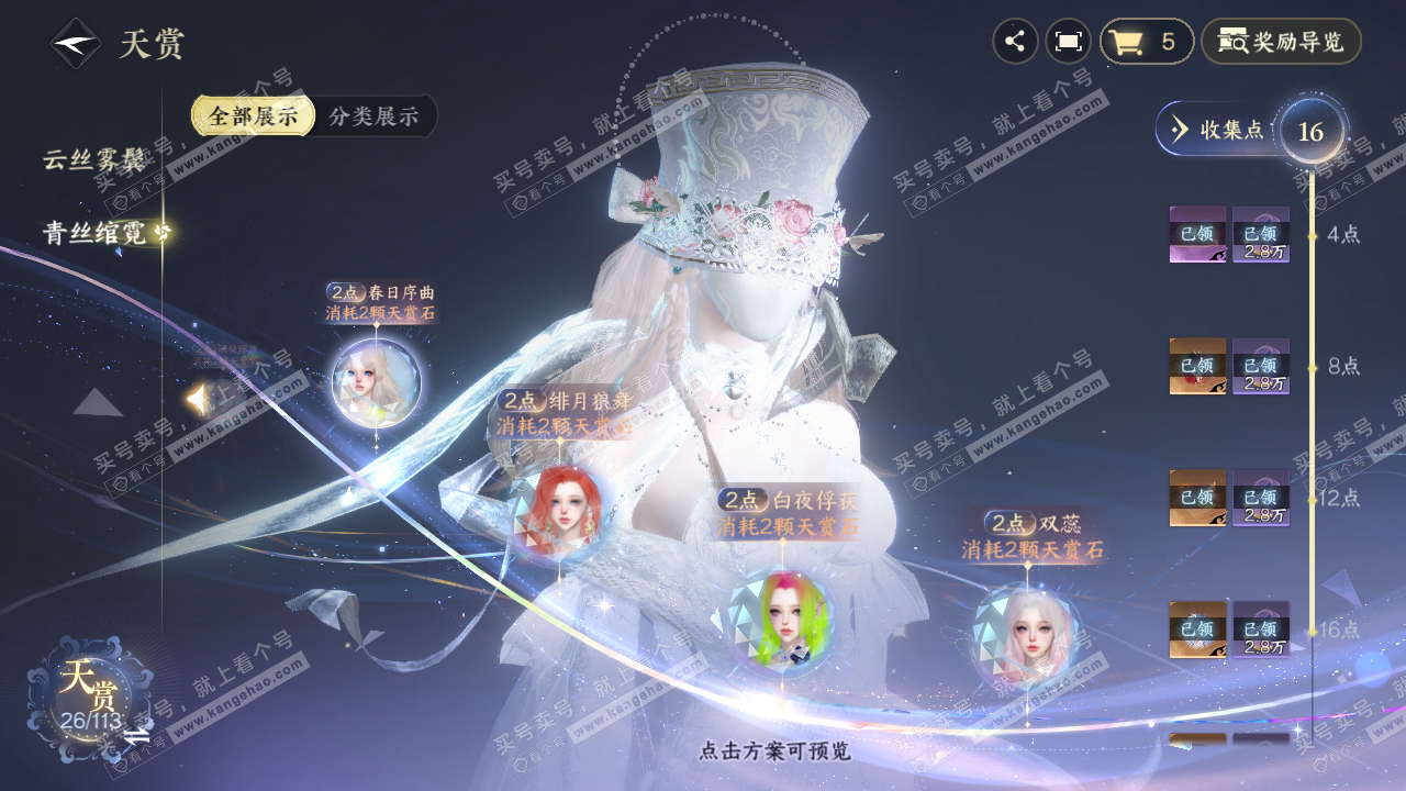 NSH314518逆水寒手游账号详情图24 NSH314518逆水寒手游账号详情图24