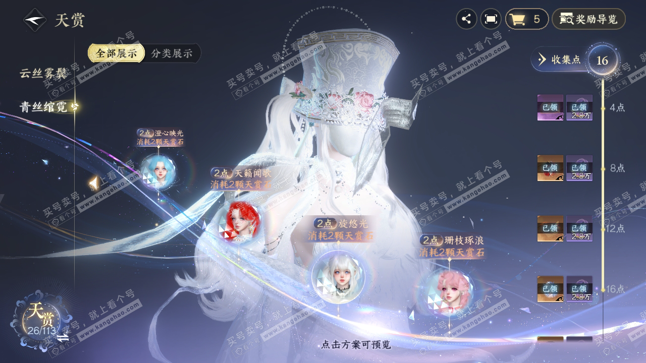 NSH314518逆水寒手游账号详情图22 NSH314518逆水寒手游账号详情图22