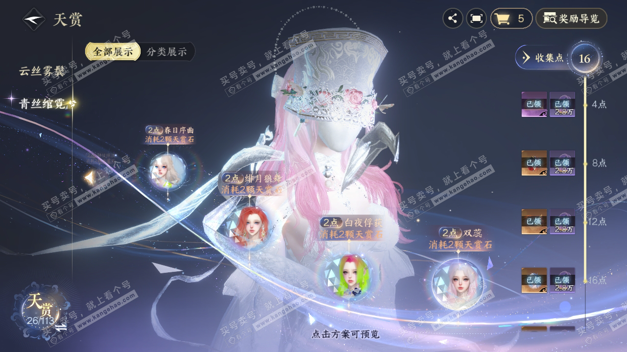 NSH314518逆水寒手游账号详情图27 NSH314518逆水寒手游账号详情图27