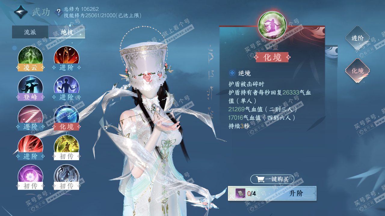 NSH314518逆水寒手游账号详情图28 NSH314518逆水寒手游账号详情图28