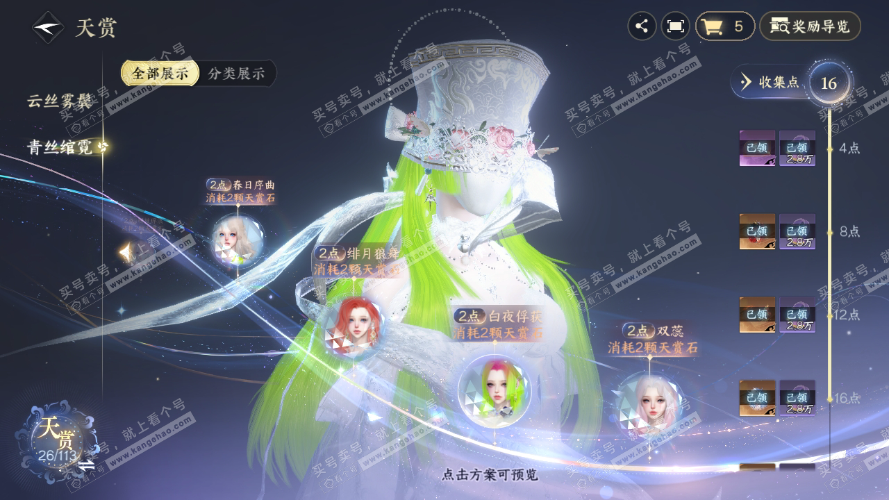 NSH314518逆水寒手游账号详情图26 NSH314518逆水寒手游账号详情图26