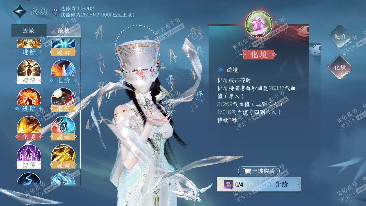 NSH314518逆水寒手游账号详情图29 NSH314518逆水寒手游账号详情图29
