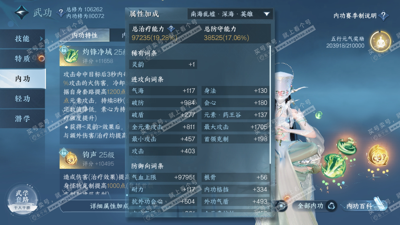 NSH314518逆水寒手游账号详情图30 NSH314518逆水寒手游账号详情图30