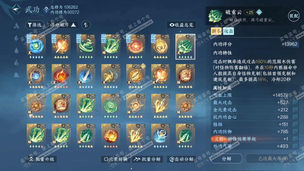 NSH314518逆水寒手游账号详情图33 NSH314518逆水寒手游账号详情图33