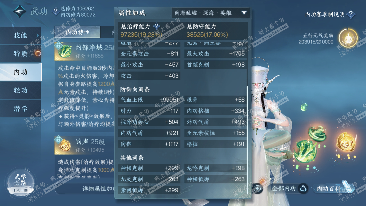 NSH314518逆水寒手游账号详情图31 NSH314518逆水寒手游账号详情图31