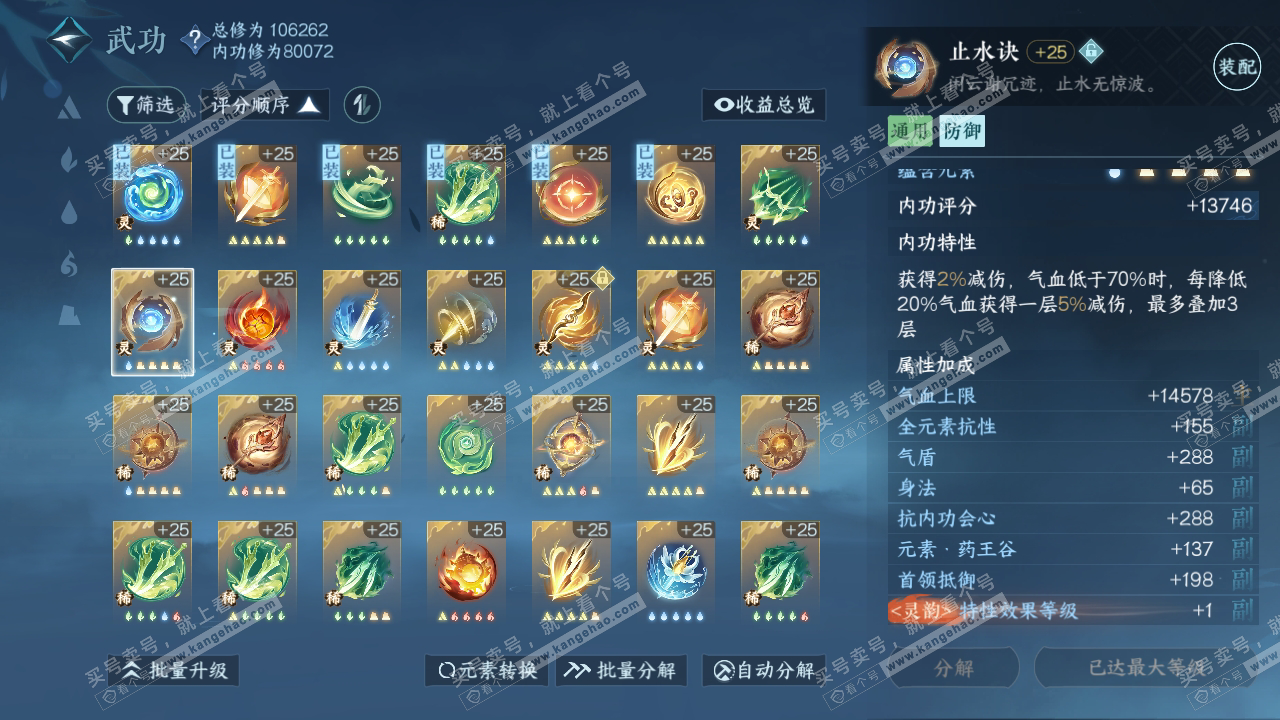 NSH314518逆水寒手游账号详情图34 NSH314518逆水寒手游账号详情图34