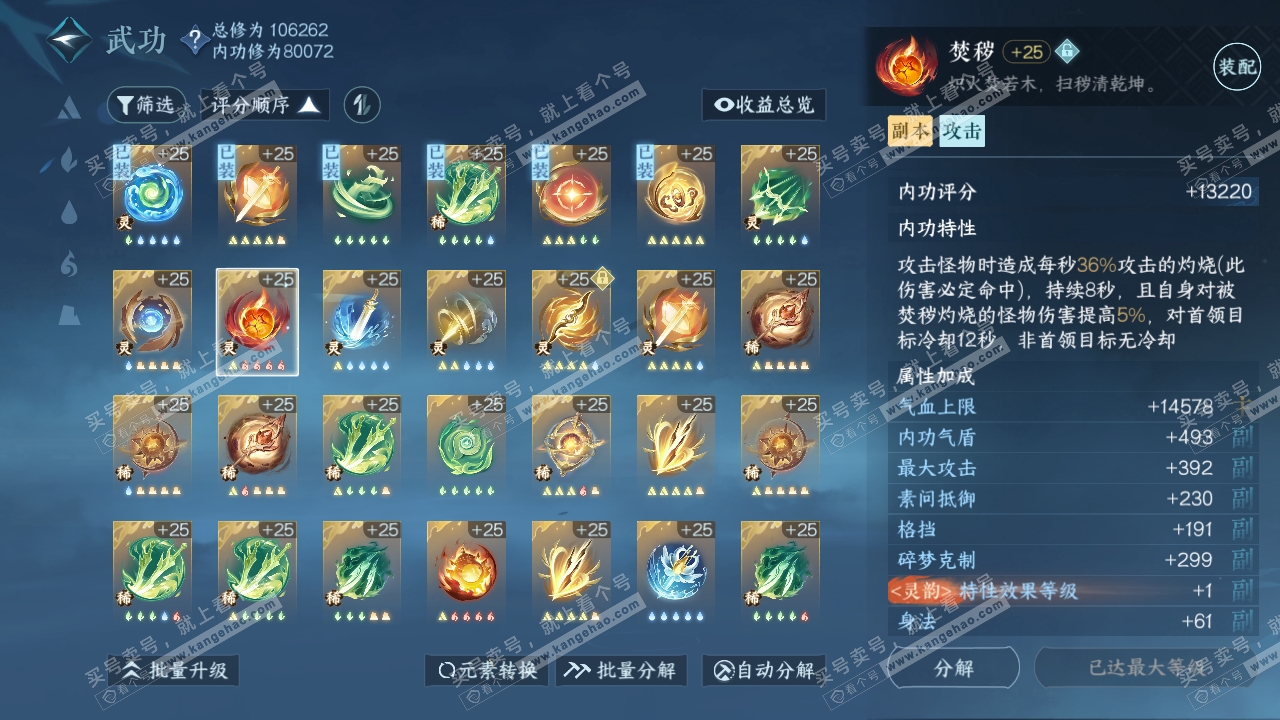 NSH314518逆水寒手游账号详情图35 NSH314518逆水寒手游账号详情图35