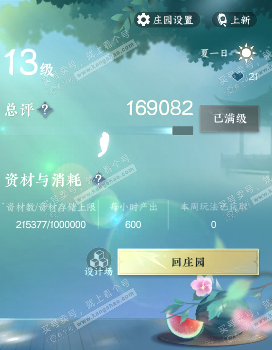 NSH314518逆水寒手游账号详情图53 NSH314518逆水寒手游账号详情图53