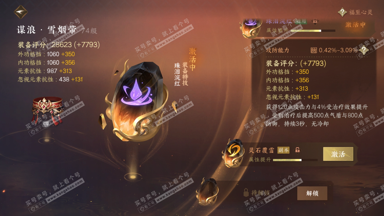 NSH314518逆水寒手游账号详情图48 NSH314518逆水寒手游账号详情图48