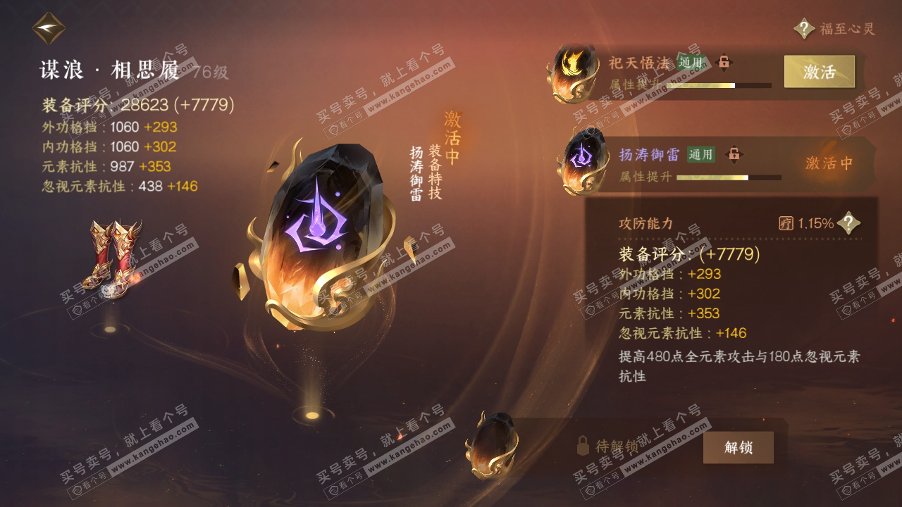 NSH314518逆水寒手游账号详情图50 NSH314518逆水寒手游账号详情图50