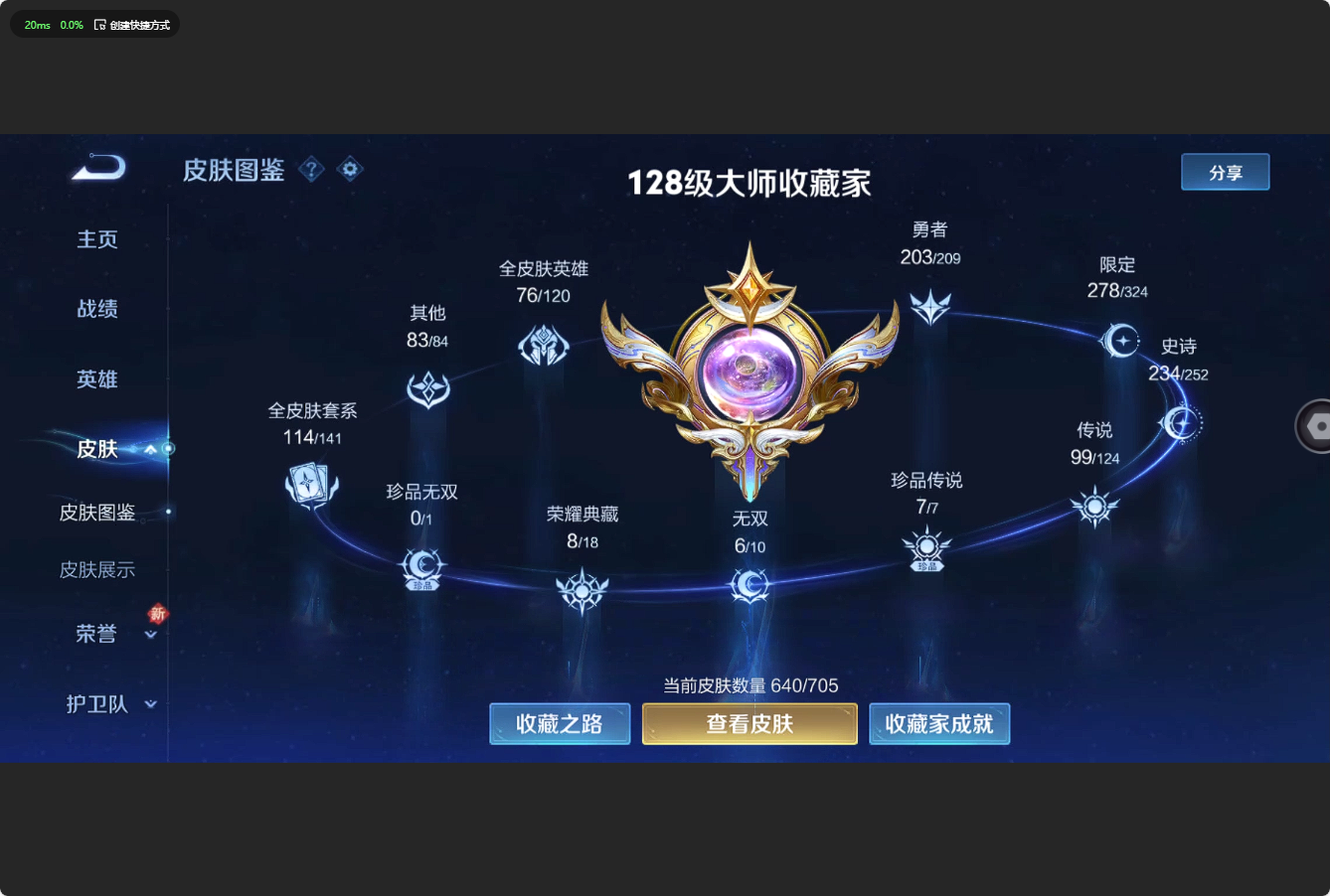 WZ3163496王者荣耀账号详情图23 WZ3163496王者荣耀账号详情图23