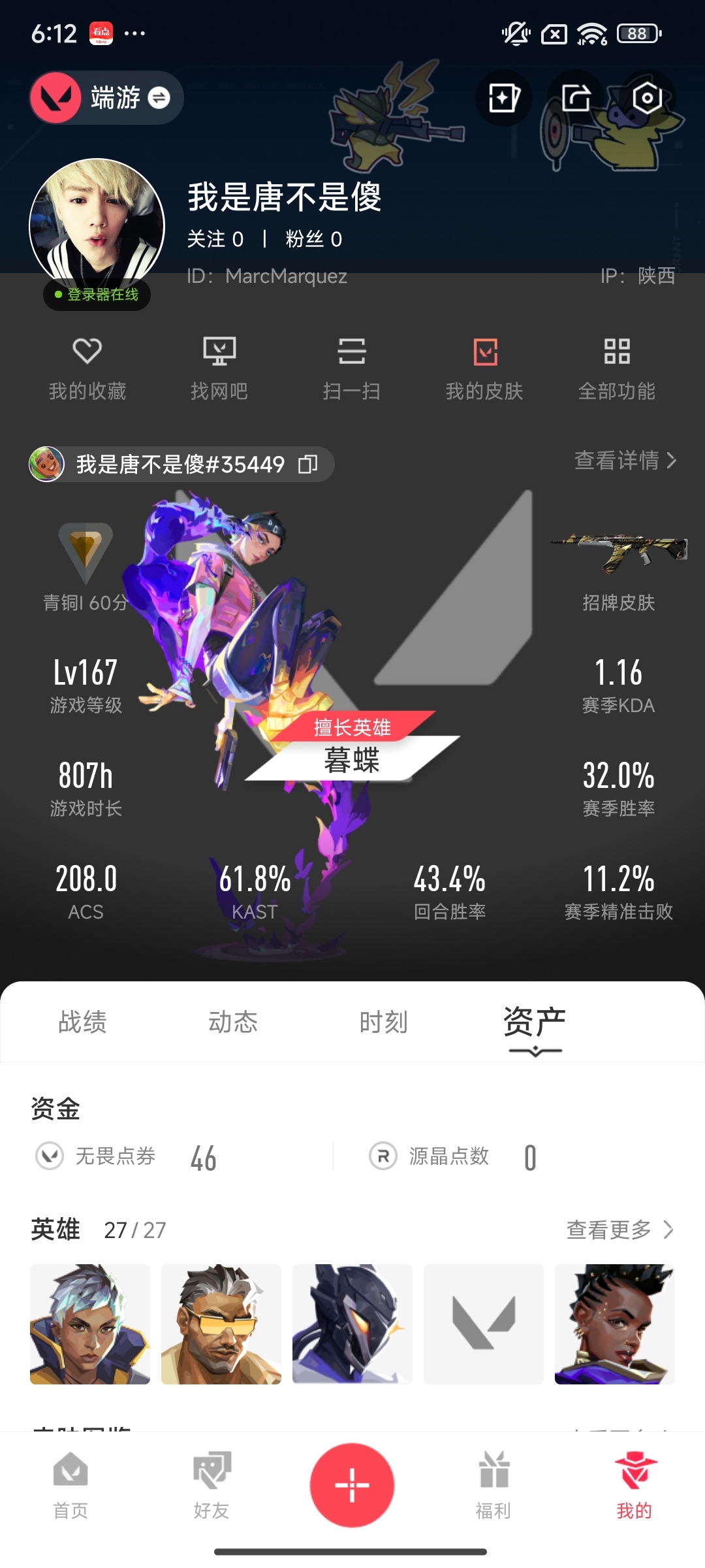 WWQ35778无畏契约账号详情图6 WWQ35778无畏契约账号详情图6
