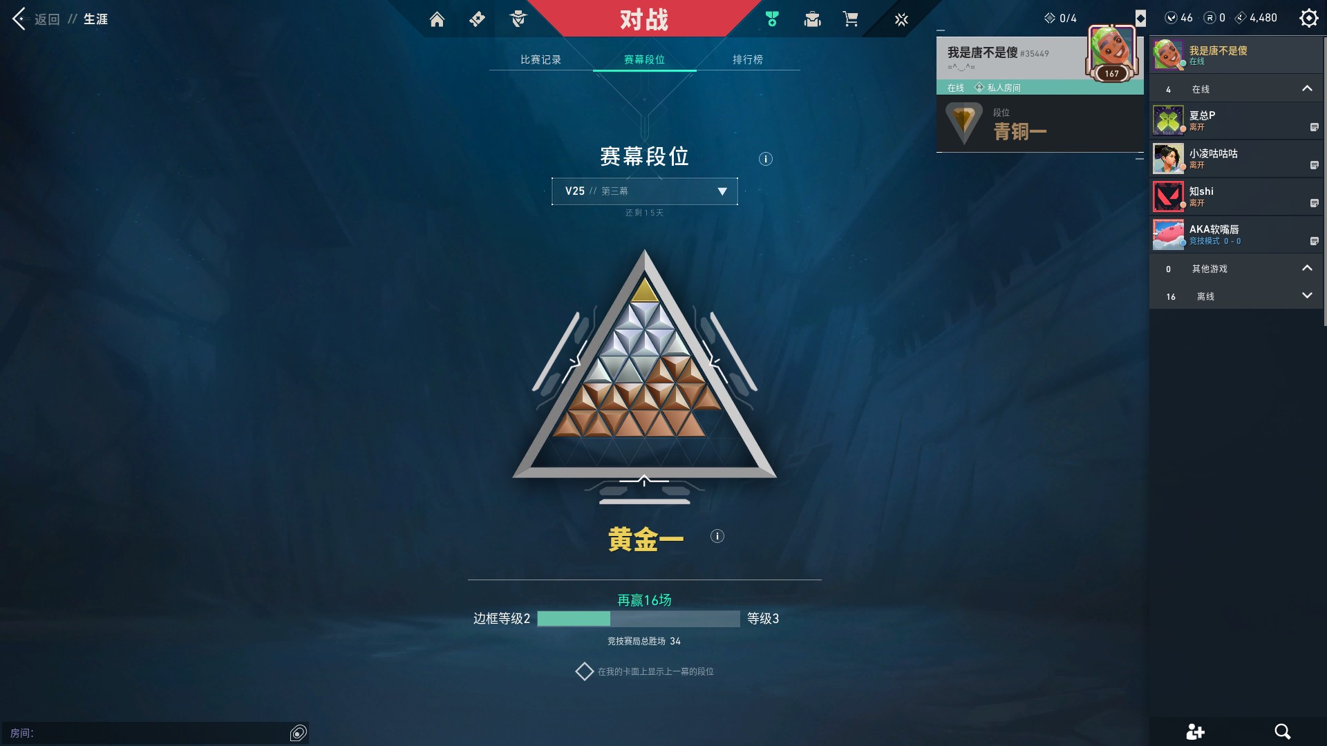 WWQ35778无畏契约账号详情图7 WWQ35778无畏契约账号详情图7