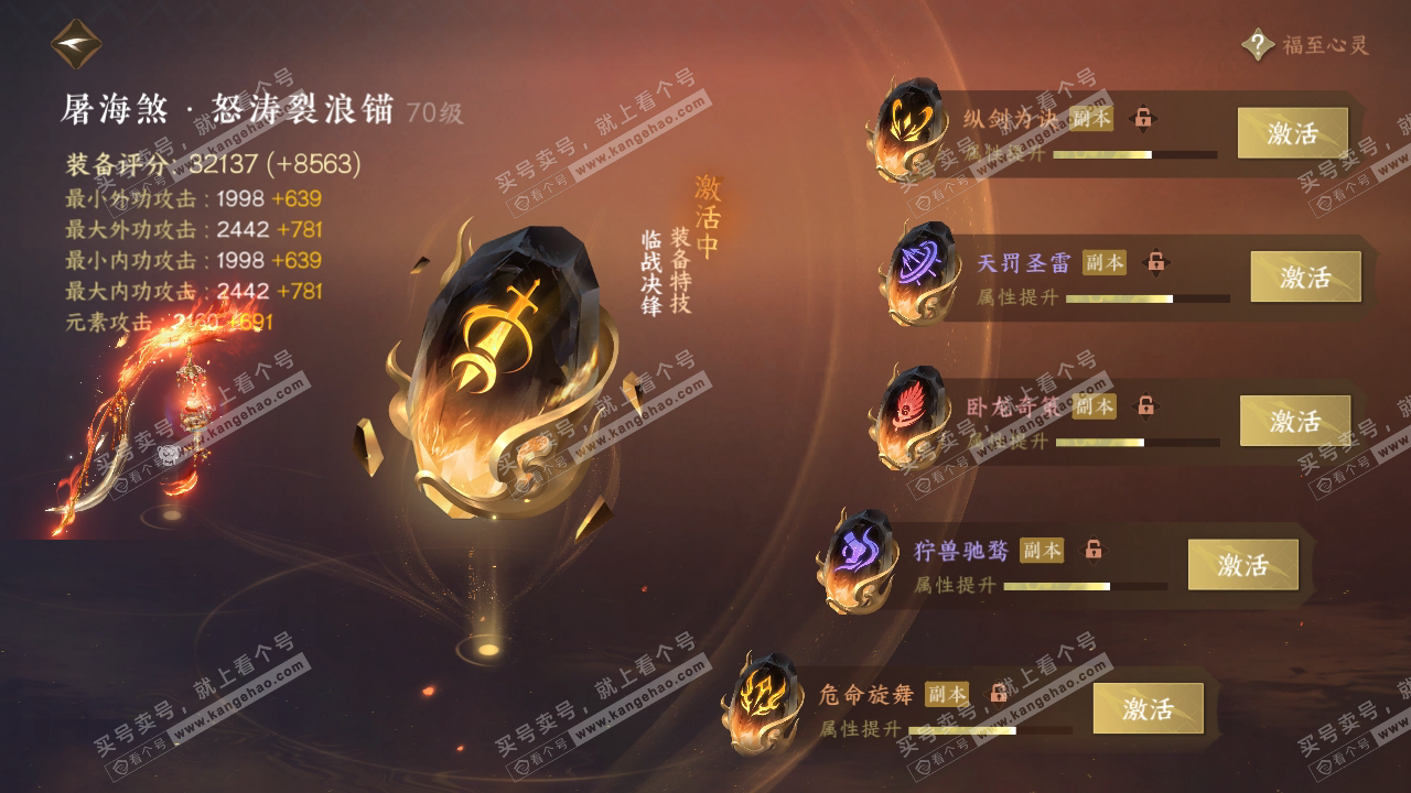 NSH314522逆水寒手游账号详情图32 NSH314522逆水寒手游账号详情图32