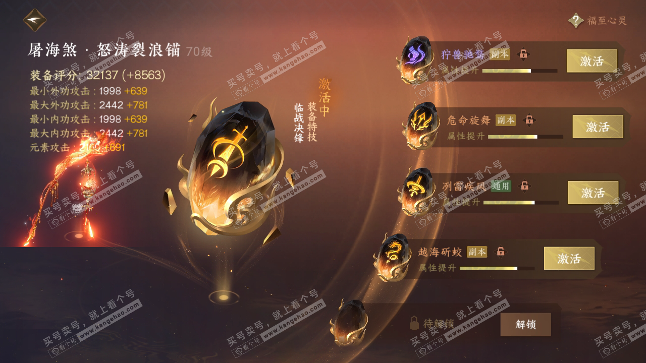 NSH314522逆水寒手游账号详情图33 NSH314522逆水寒手游账号详情图33