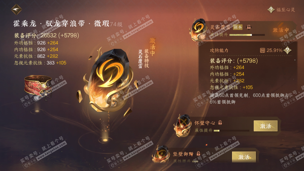NSH314522逆水寒手游账号详情图38 NSH314522逆水寒手游账号详情图38