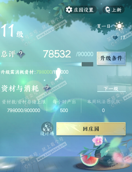 NSH314522逆水寒手游账号详情图43 NSH314522逆水寒手游账号详情图43