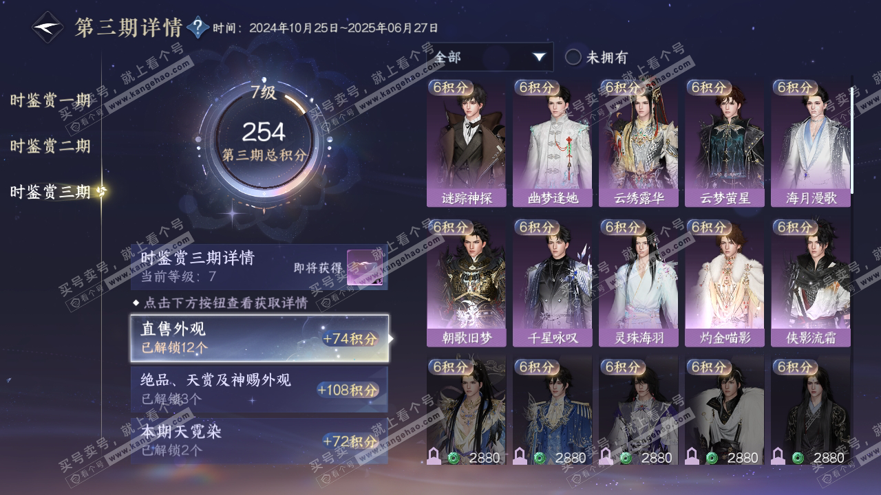 NSH314522逆水寒手游账号详情图19 NSH314522逆水寒手游账号详情图19
