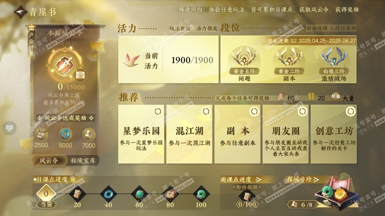 NSH314524逆水寒手游账号详情图28 NSH314524逆水寒手游账号详情图28