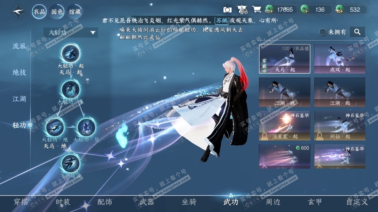 NSH314524逆水寒手游账号详情图7 NSH314524逆水寒手游账号详情图7
