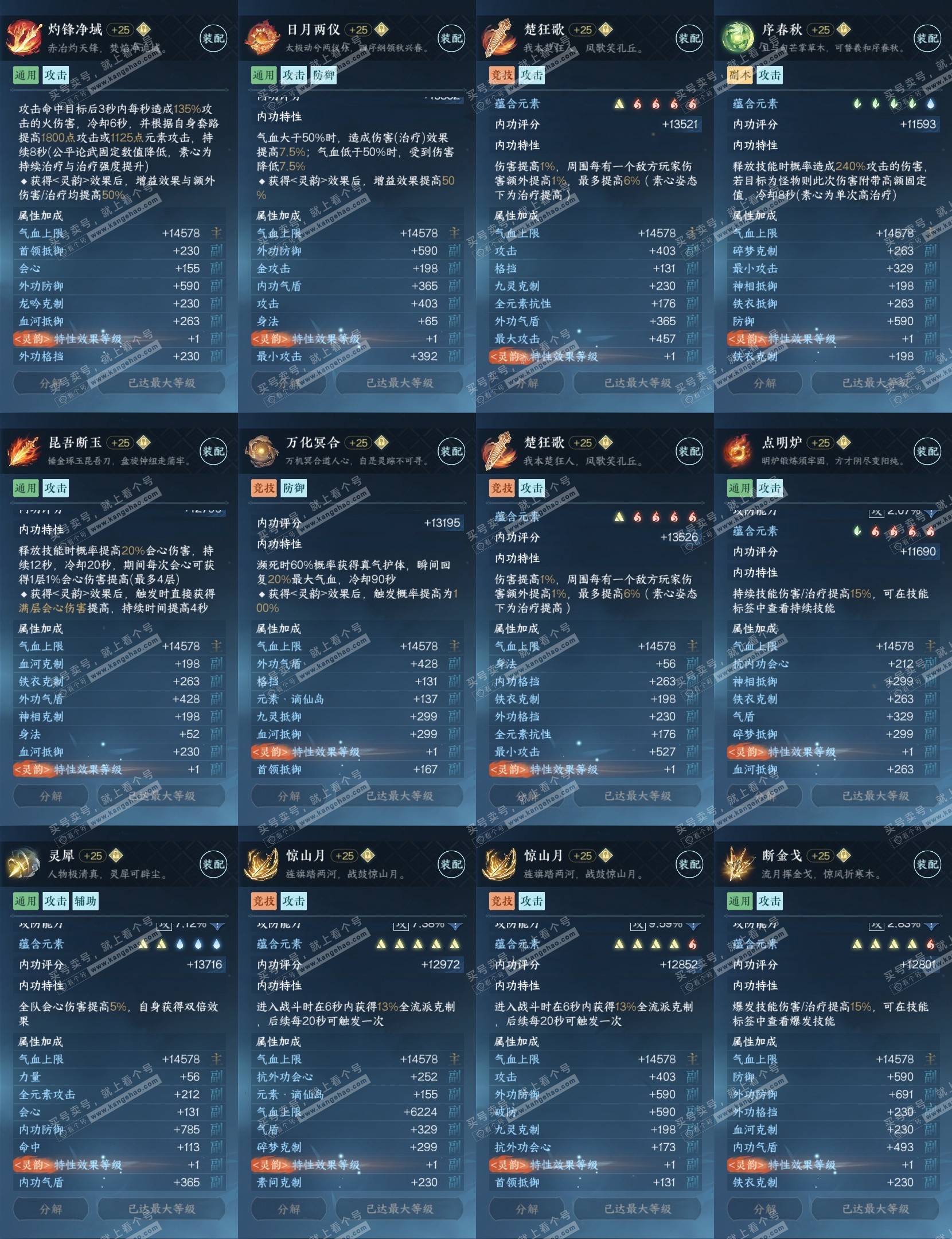 NSH314524逆水寒手游账号详情图29 NSH314524逆水寒手游账号详情图29