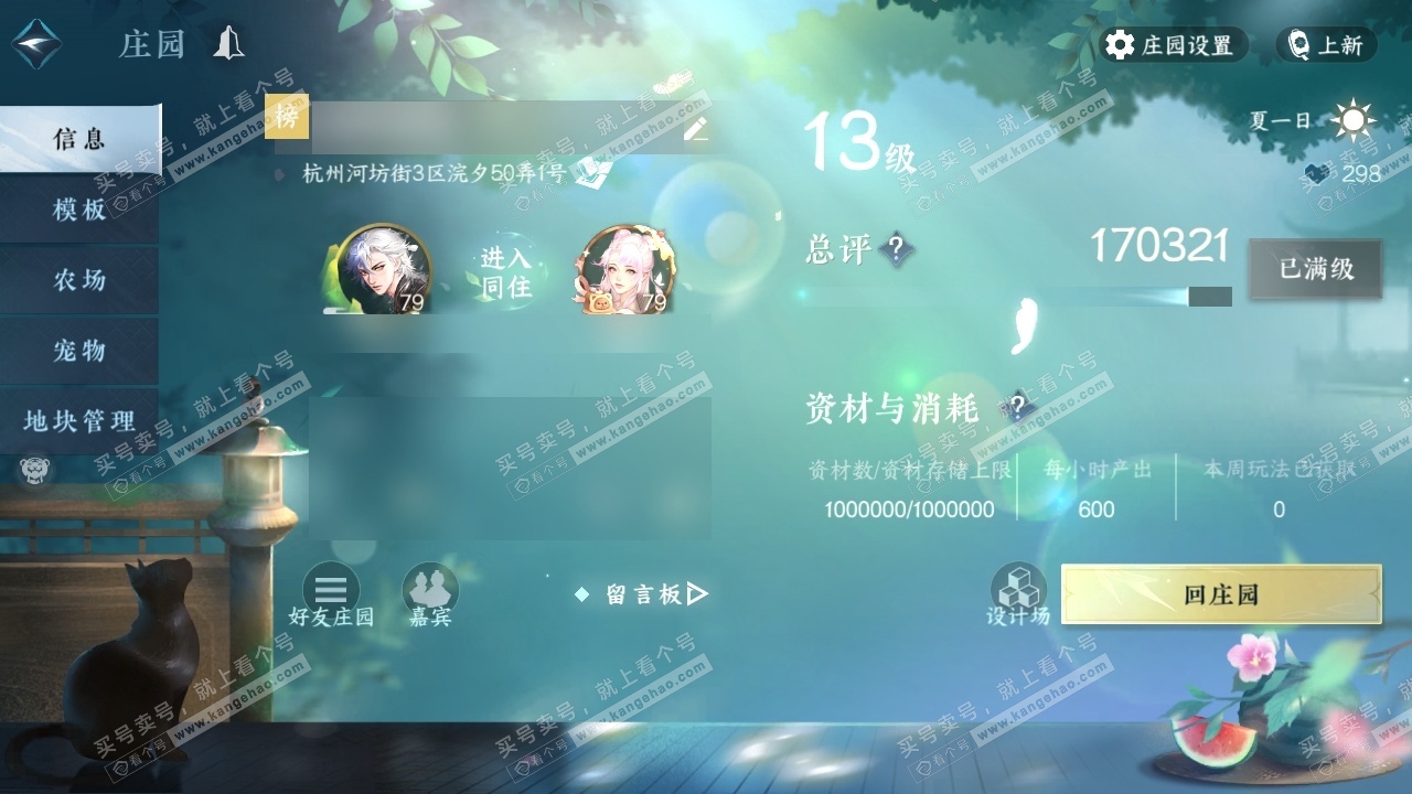 NSH314524逆水寒手游账号详情图36 NSH314524逆水寒手游账号详情图36