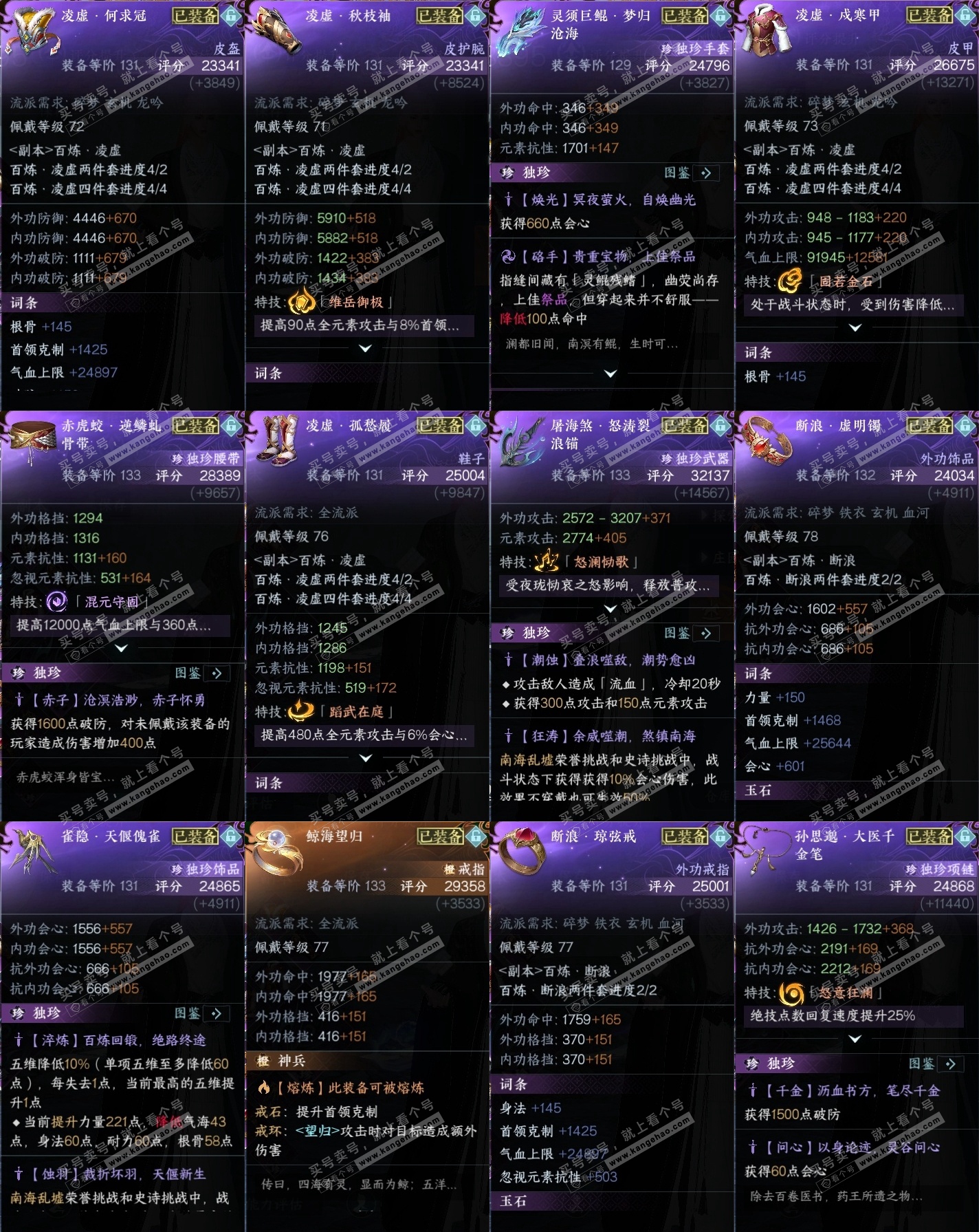 NSH314524逆水寒手游账号详情图34 NSH314524逆水寒手游账号详情图34