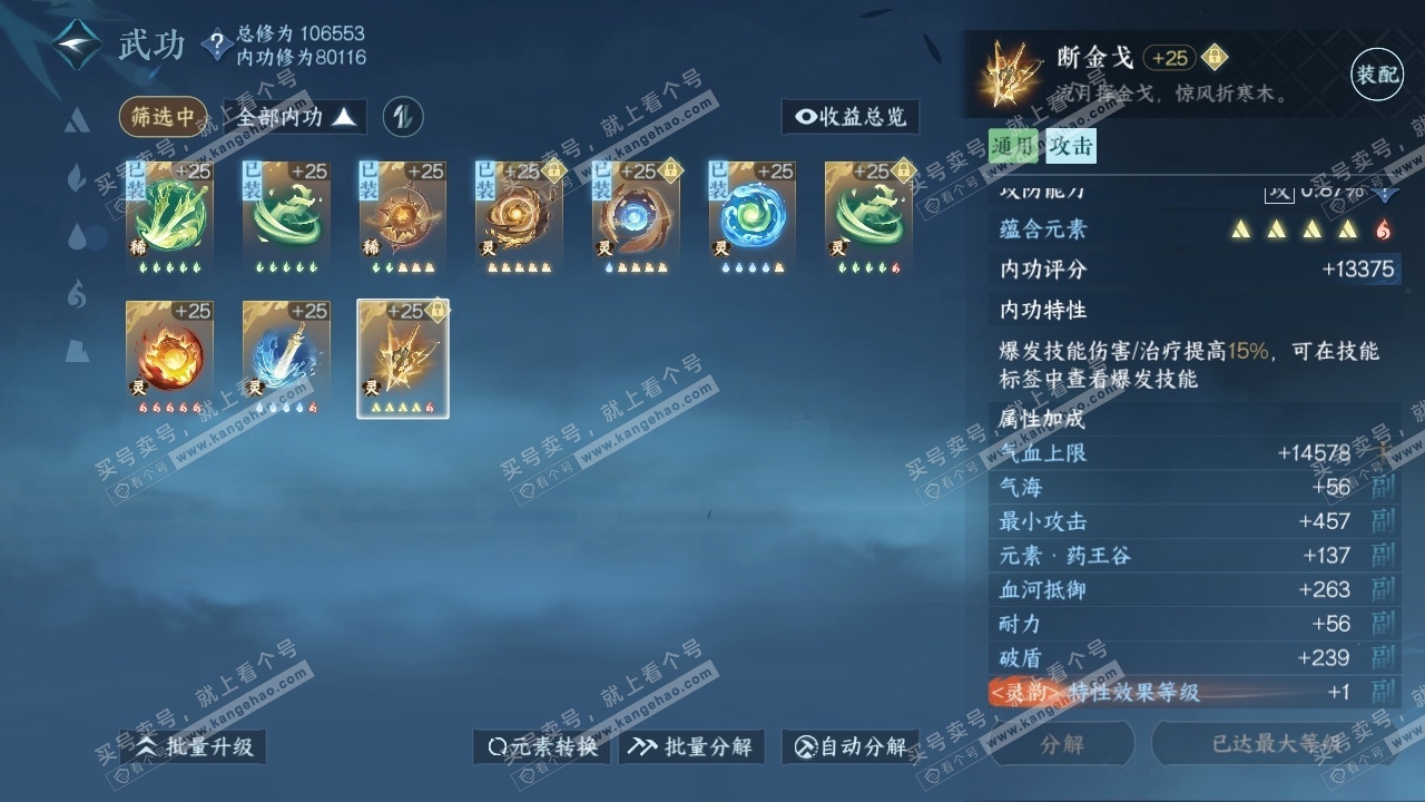 NSH314525逆水寒手游账号详情图26 NSH314525逆水寒手游账号详情图26