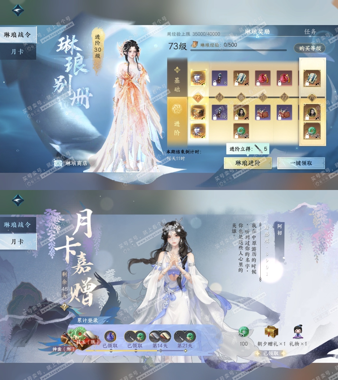 NSH314525逆水寒手游账号详情图35 NSH314525逆水寒手游账号详情图35