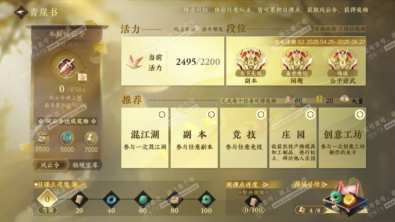 NSH314525逆水寒手游账号详情图28 NSH314525逆水寒手游账号详情图28