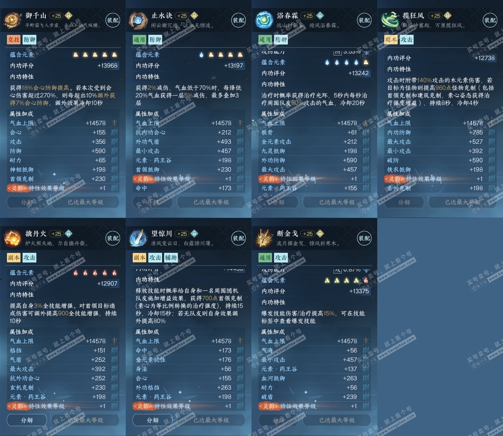 NSH314525逆水寒手游账号详情图29 NSH314525逆水寒手游账号详情图29