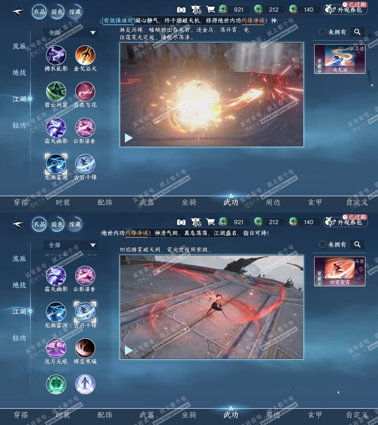NSH314525逆水寒手游账号详情图7 NSH314525逆水寒手游账号详情图7