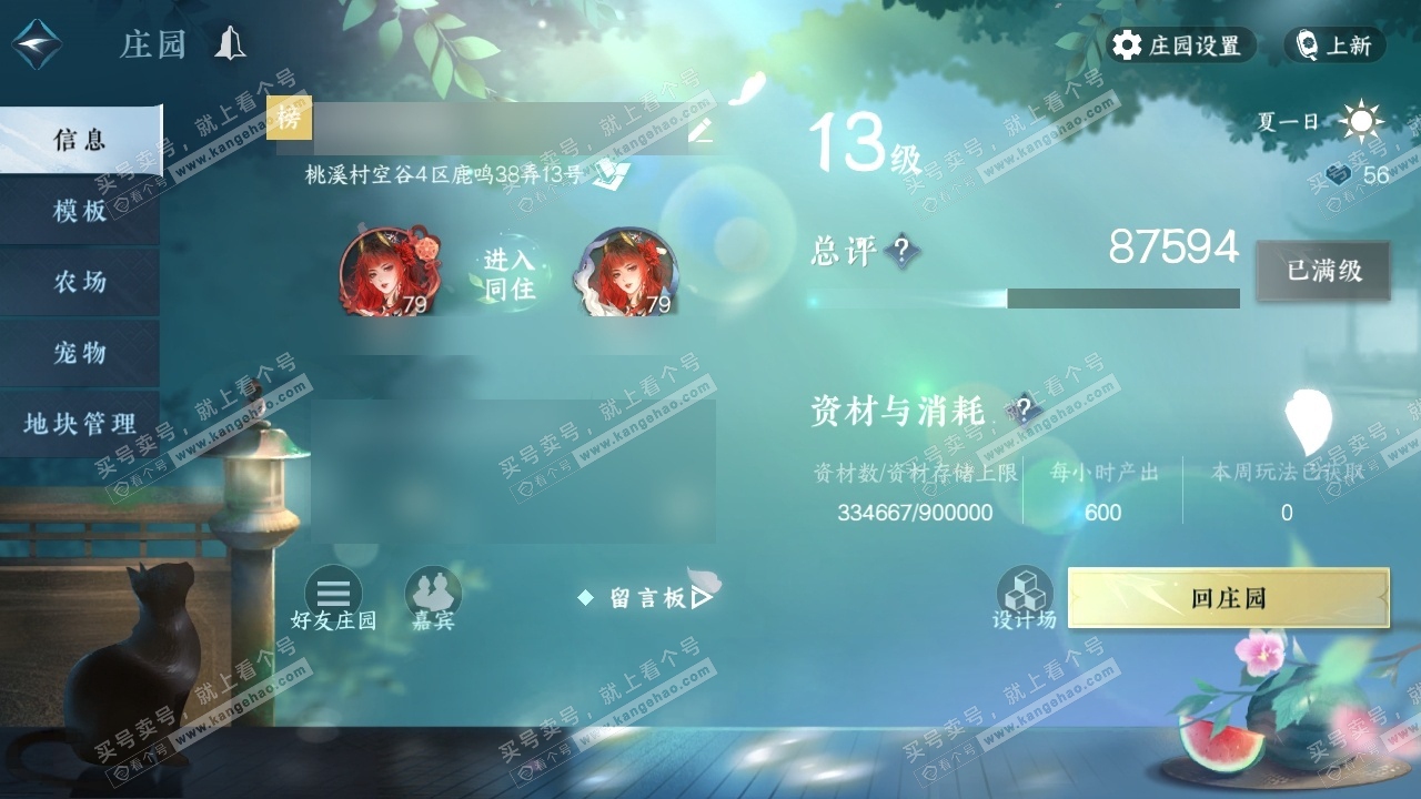 NSH314525逆水寒手游账号详情图36 NSH314525逆水寒手游账号详情图36