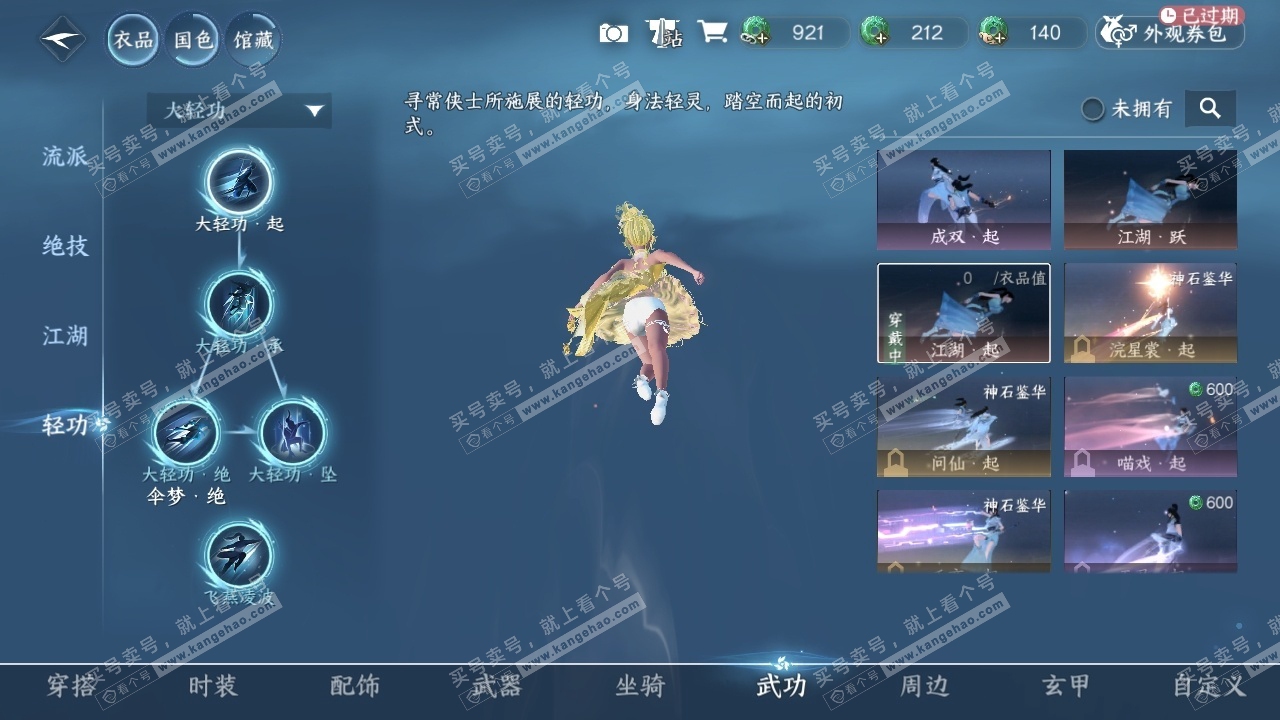 NSH314525逆水寒手游账号详情图8 NSH314525逆水寒手游账号详情图8